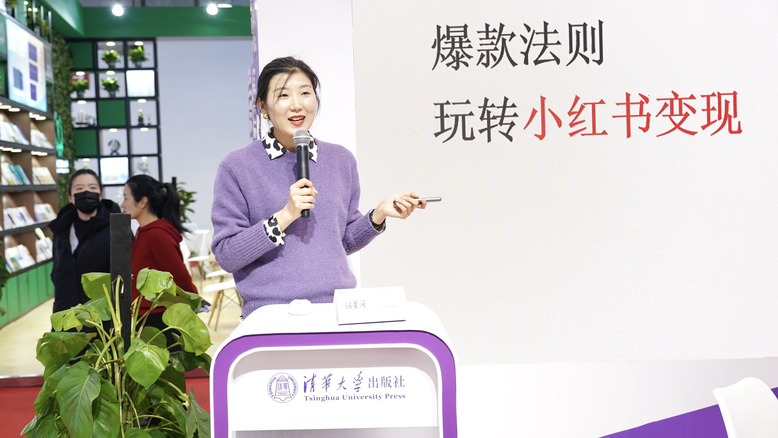 《带你从0到1做个赚钱的小红书》新书分享会在北京图书订货会成功举行