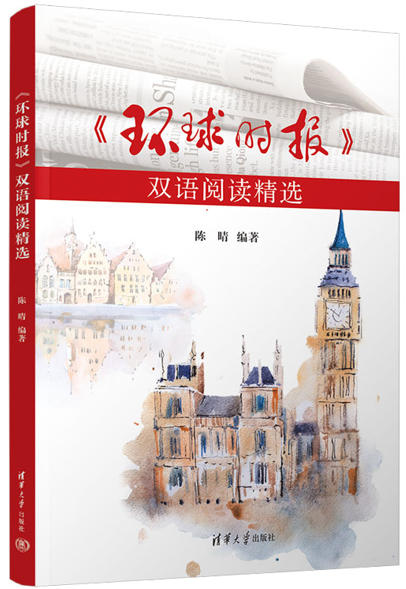 《〈环球时报〉双语阅读精选》亮相第37届北京图书订货会