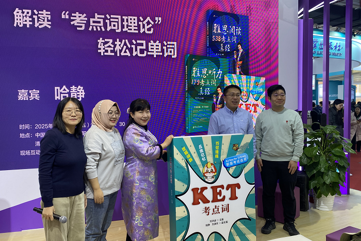 《KET考点词》新书分享会在北京图书订货会成功举行