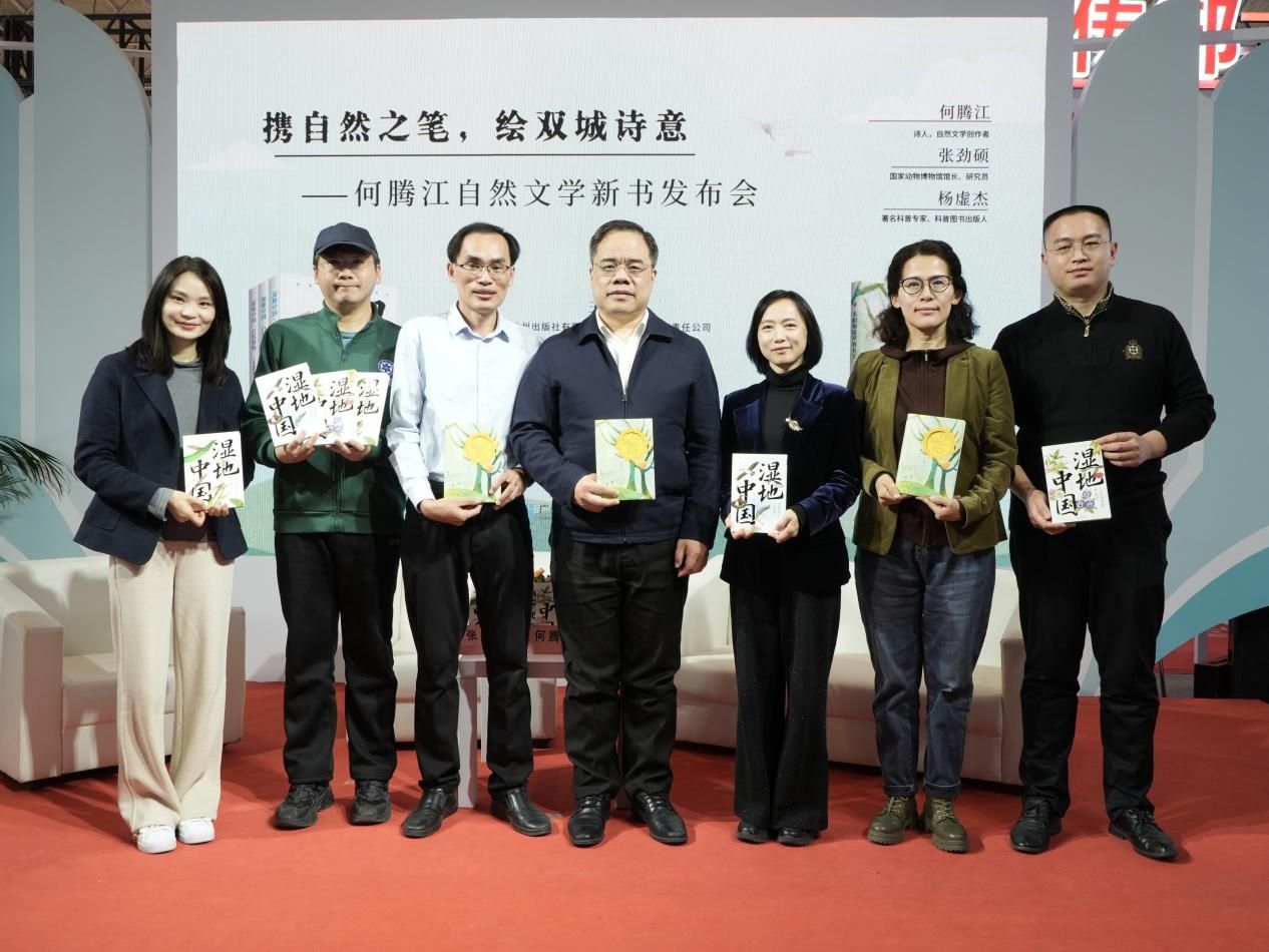 讲好“湿地故事” 讲好“中国故事”——何腾江自然文学系列产品亮相2025北京图书订货会