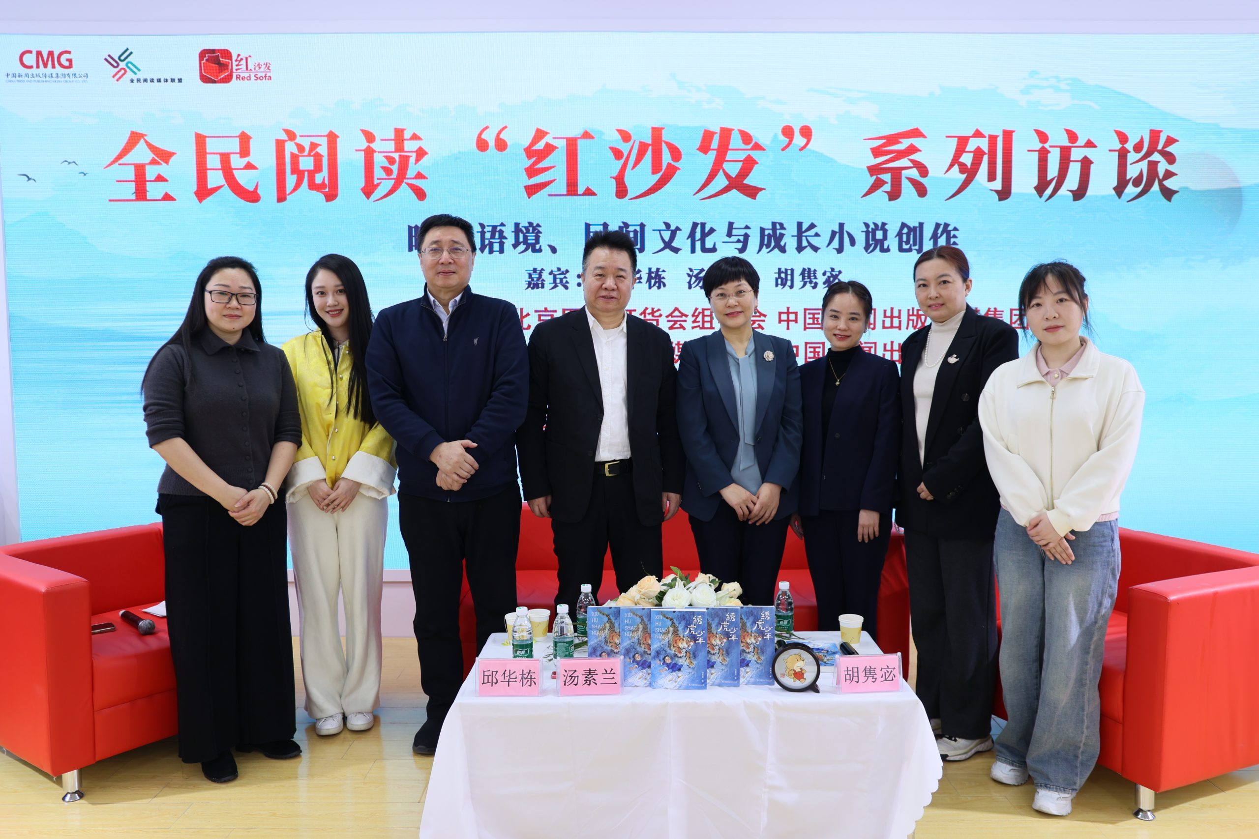 《绣虎少年》亮相北京图书订货会，“红沙发”访谈聚焦成长与传承
