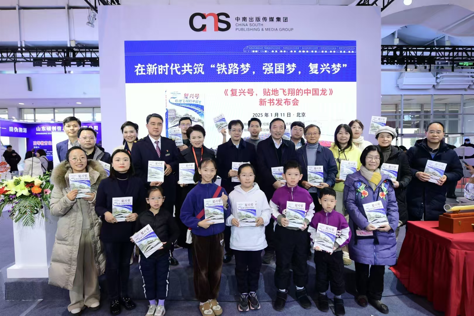 《复兴号，贴地飞翔的中国龙》新书发布会在京举办