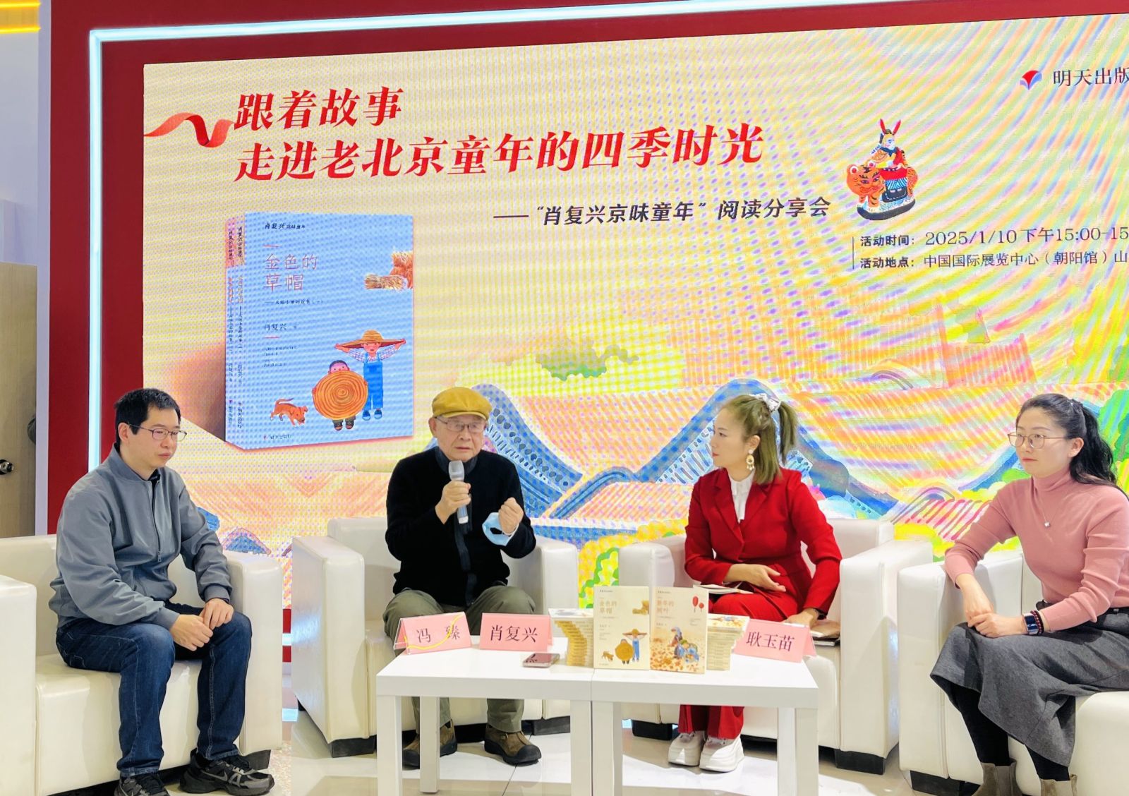 “跟着故事，走进老北京童年的四季时光——‘肖复兴京味童年’阅读分享会”在京举办
