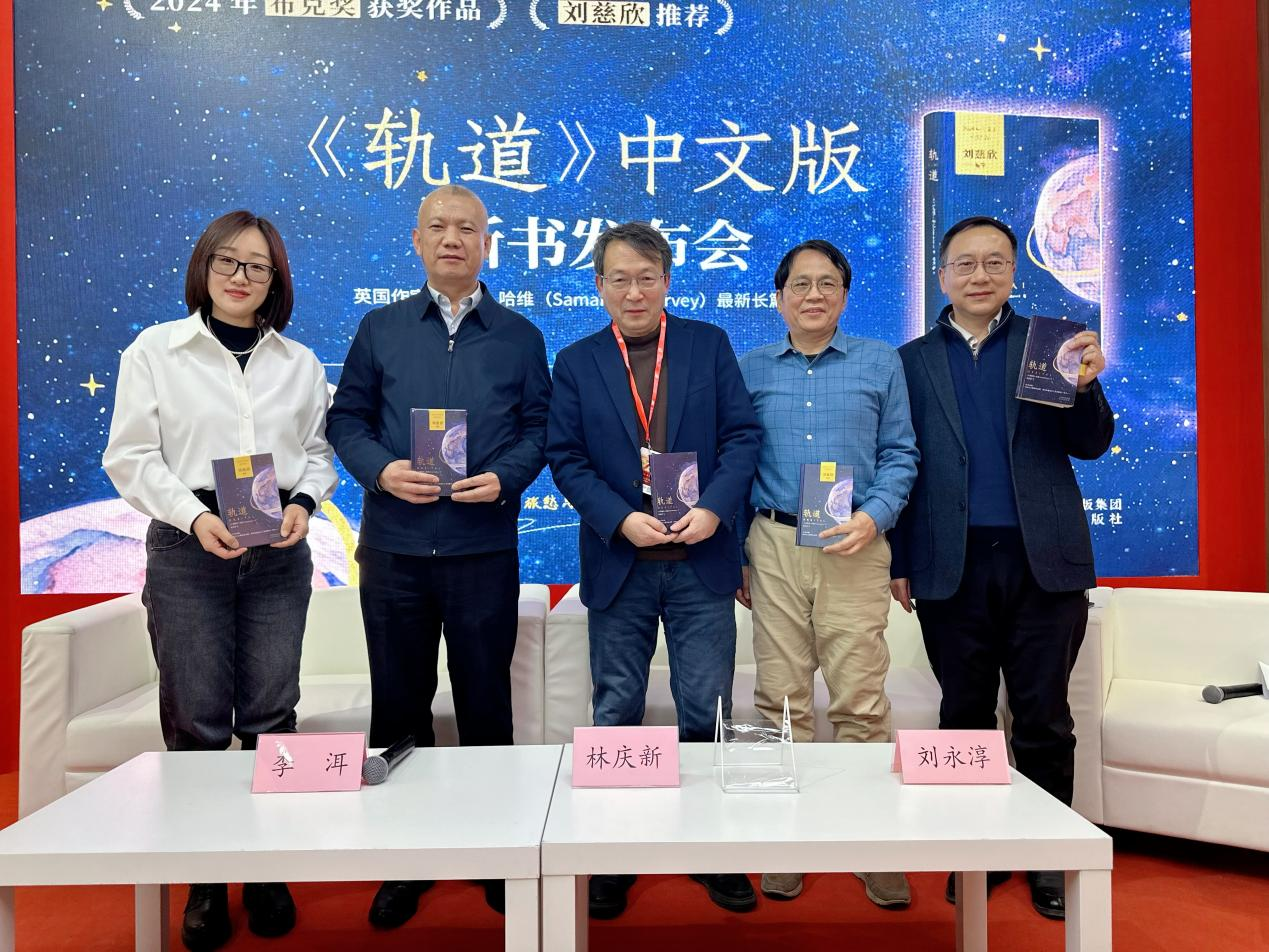 2024布克奖获奖作品《轨道》中文版新书发布会圆满结束