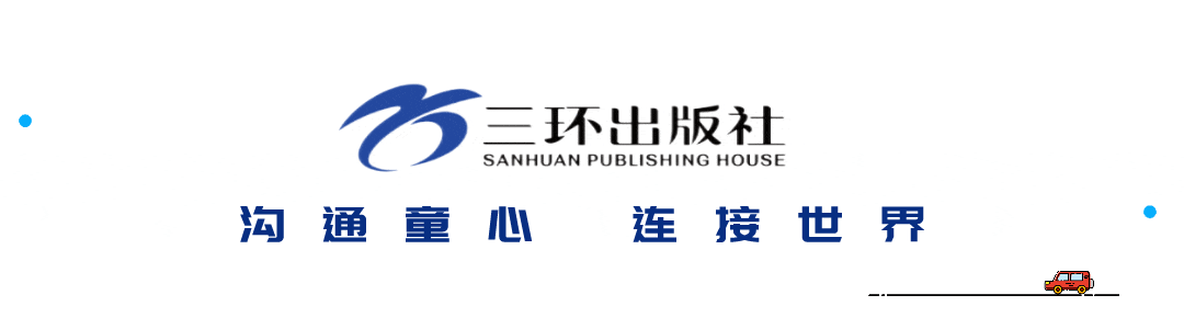 三环出版社2024年度好书揭晓！