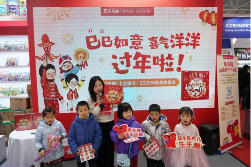乐乐趣亮相北京图书订货会，助推行业高质量发展