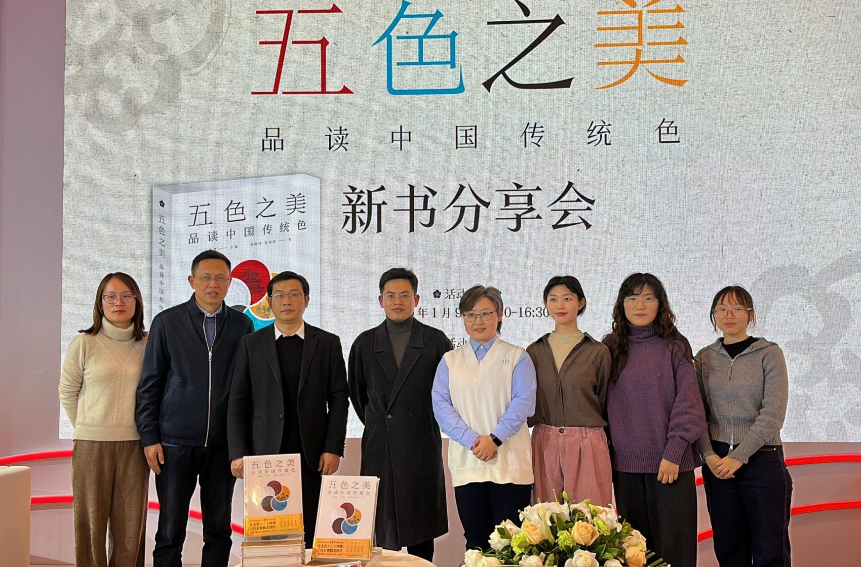 《五色之美——品读中国传统色》 新书分享会顺利举办