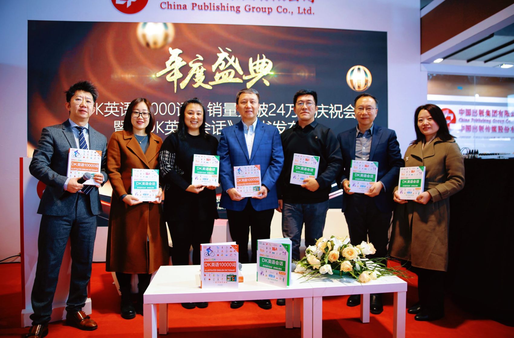 《DK英语10000词》销量突破24万册庆祝会  暨《DK英语会话》新书发布会在京举行