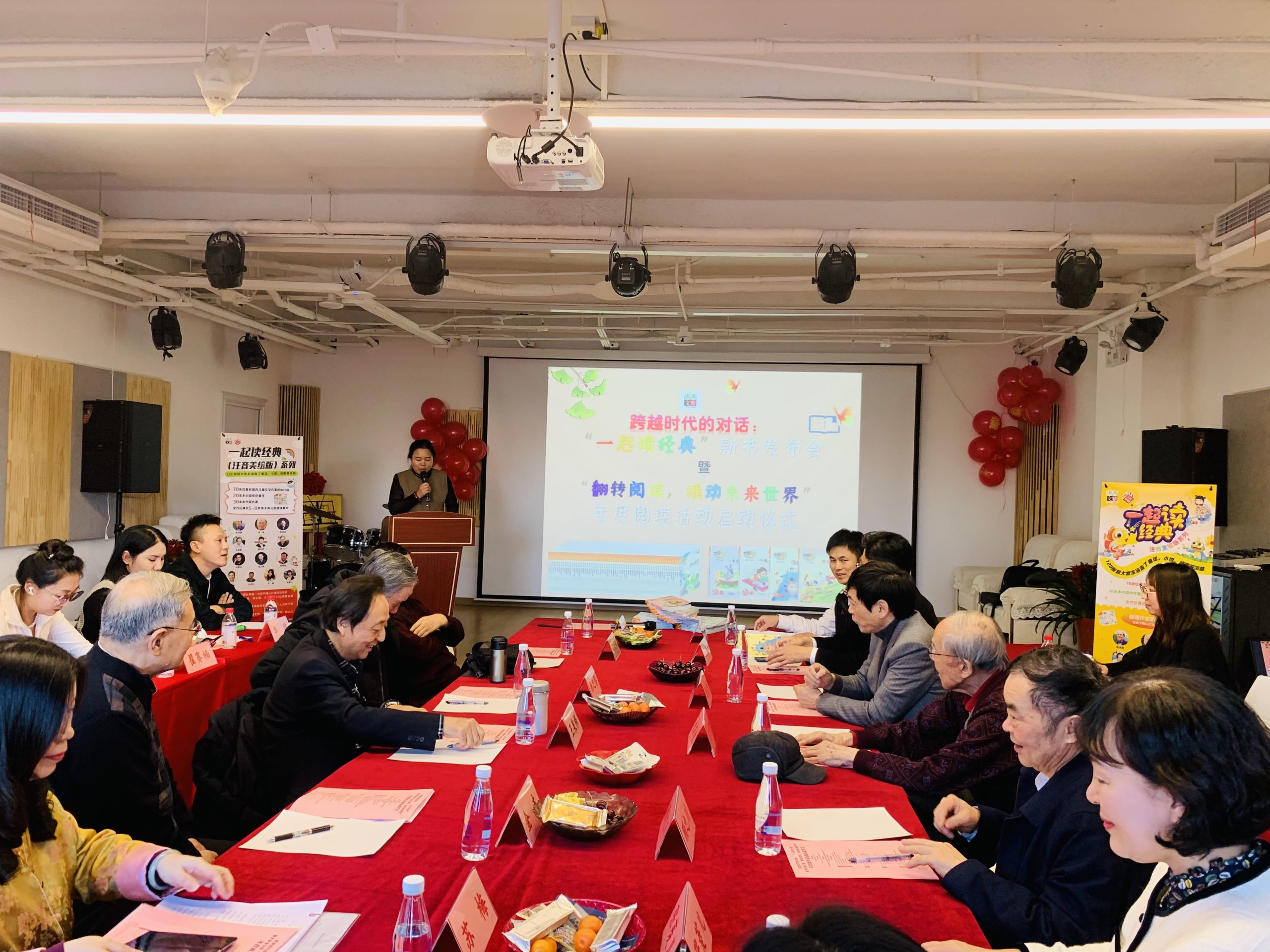 跨越时代的对话：“一起读经典”新书发布会暨年度阅读活动启动仪式圆满成功