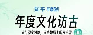 探寻地图上的古中国：知乎答主带领网友开启文化访古