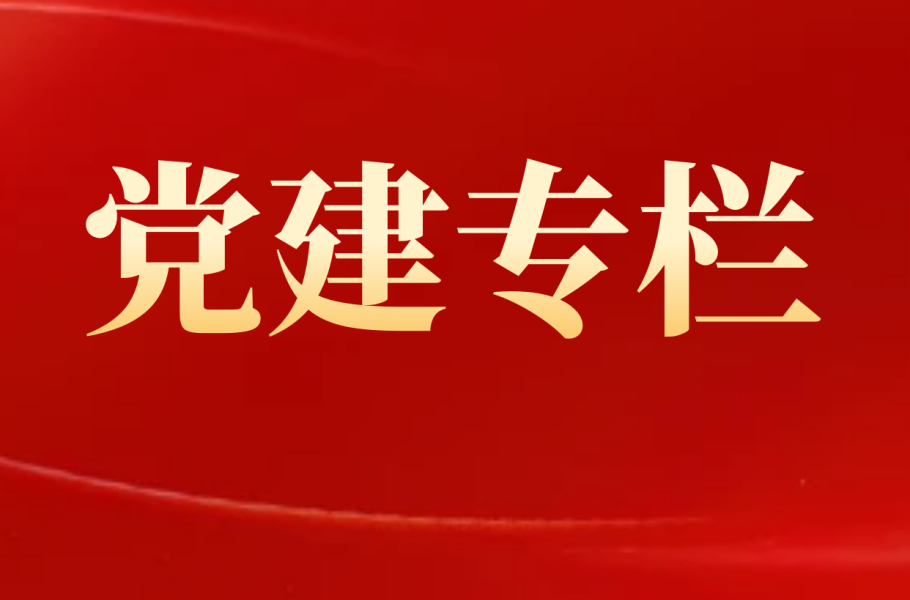 《习近平总书记关于党的建设的重要思想概论》出版发行