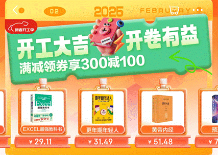 京东图书开工开学季爆款书单来袭 海量好书享叠券满300减100