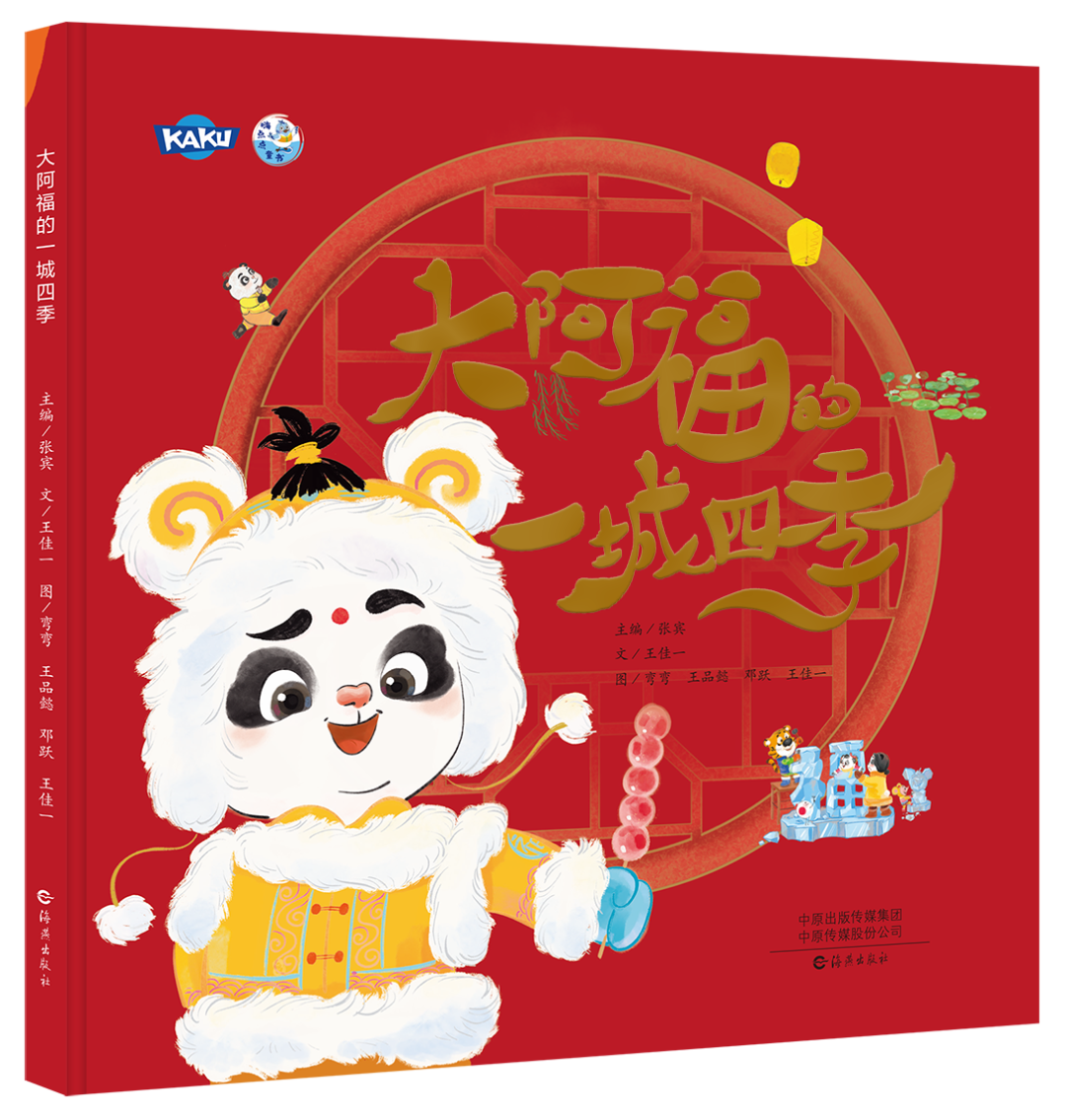 《大阿福的一城四季》绘本签售会在京火热举办，为传统文化创新注入新活力