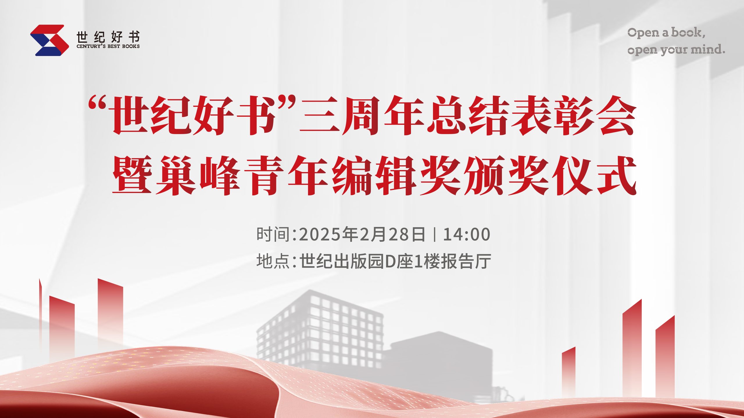 2024年“世纪好书”暨第二届巢峰青年编辑奖公布！有哪些好书和优秀编辑获选？