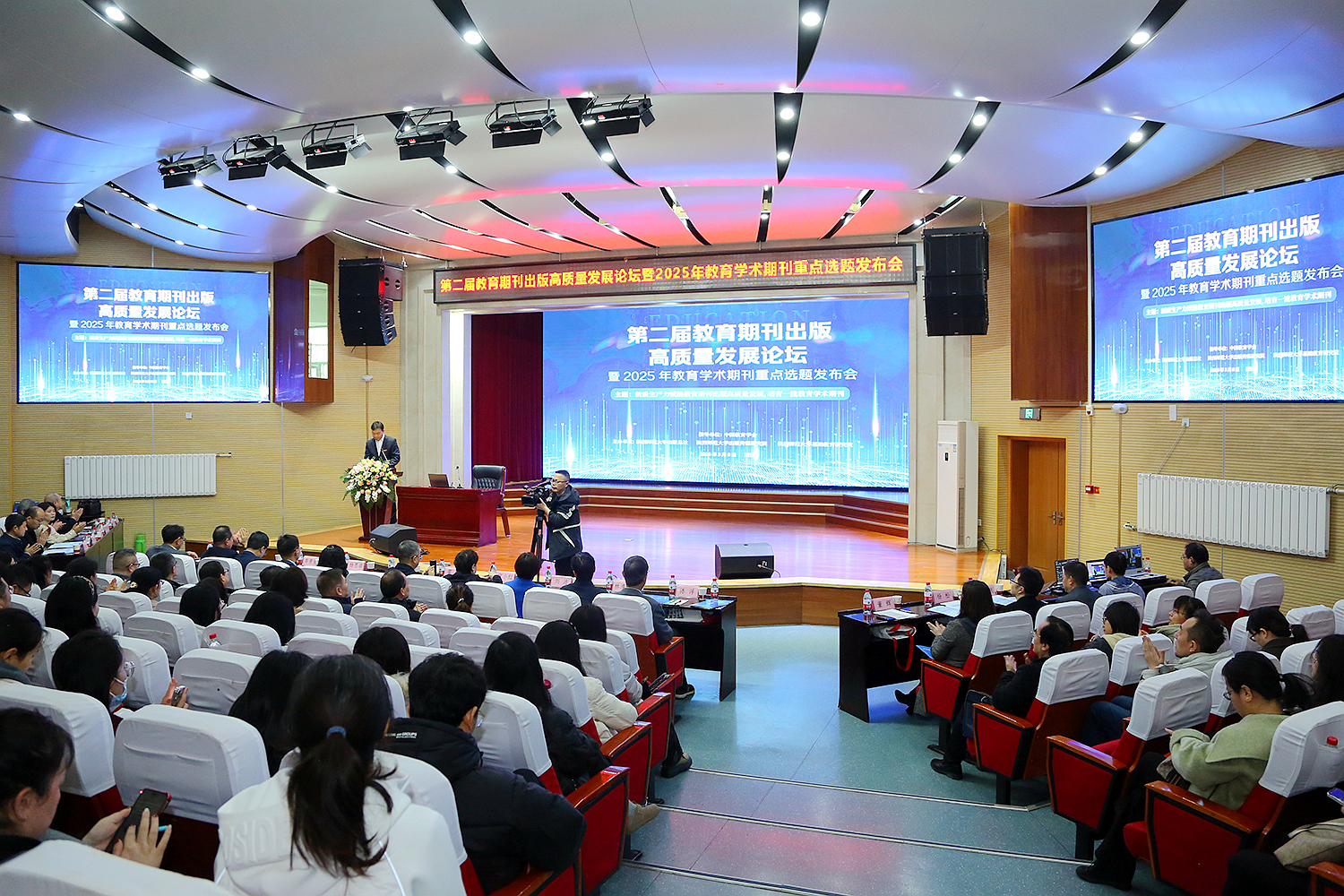 第二届教育期刊出版高质量发展论坛暨2025年教育学术期刊重点选题发布会在西安举行