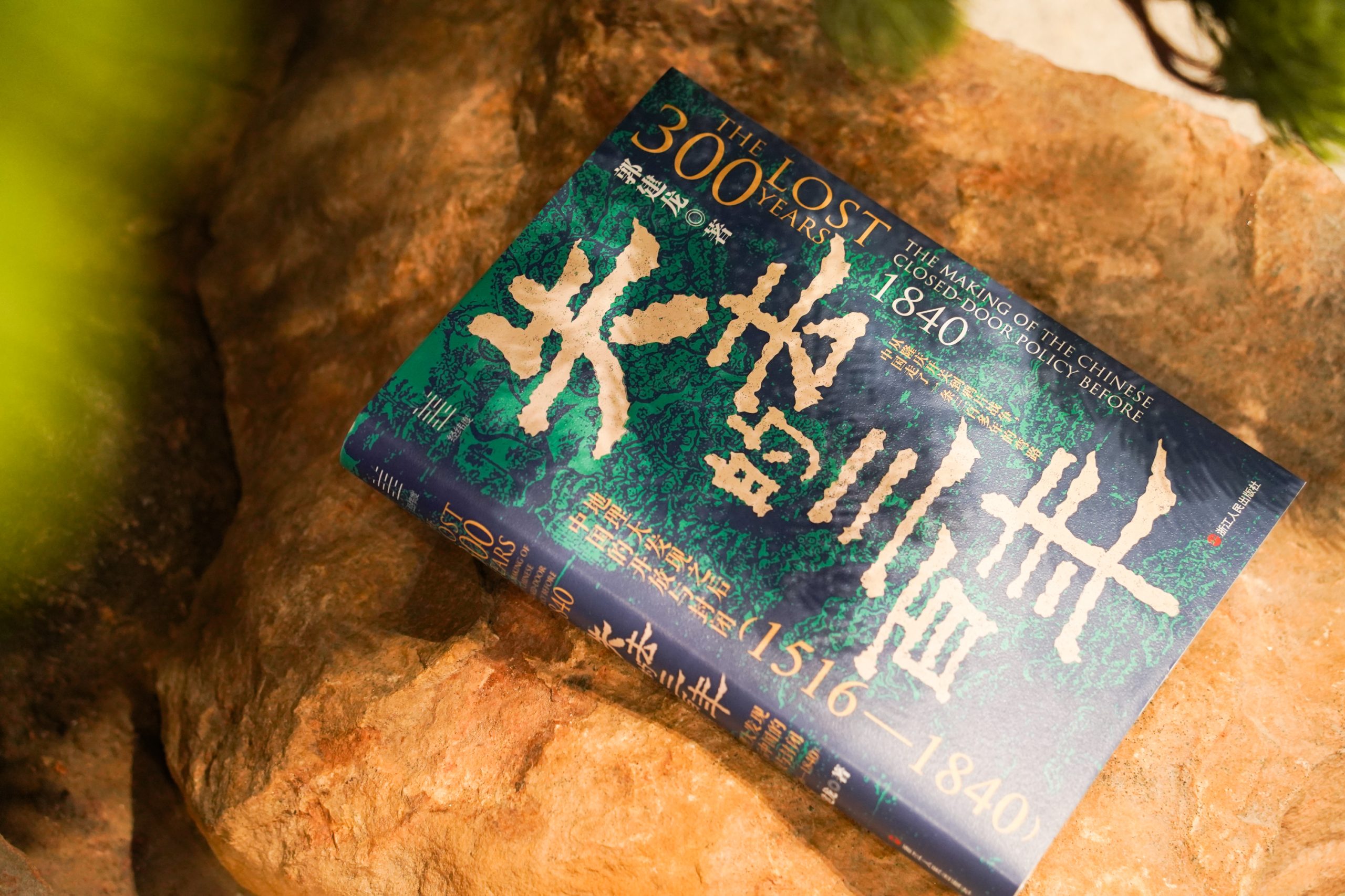 火与风：隐藏在畅销书背后的出版品牌