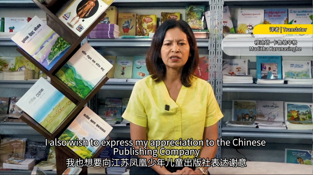 科普润童心,生态筑未来——“童心筑梦·美丽新时代”僧伽罗文版新书 科普润童心,生态筑未来——“童心筑梦·美丽新时代”僧伽罗文版新书