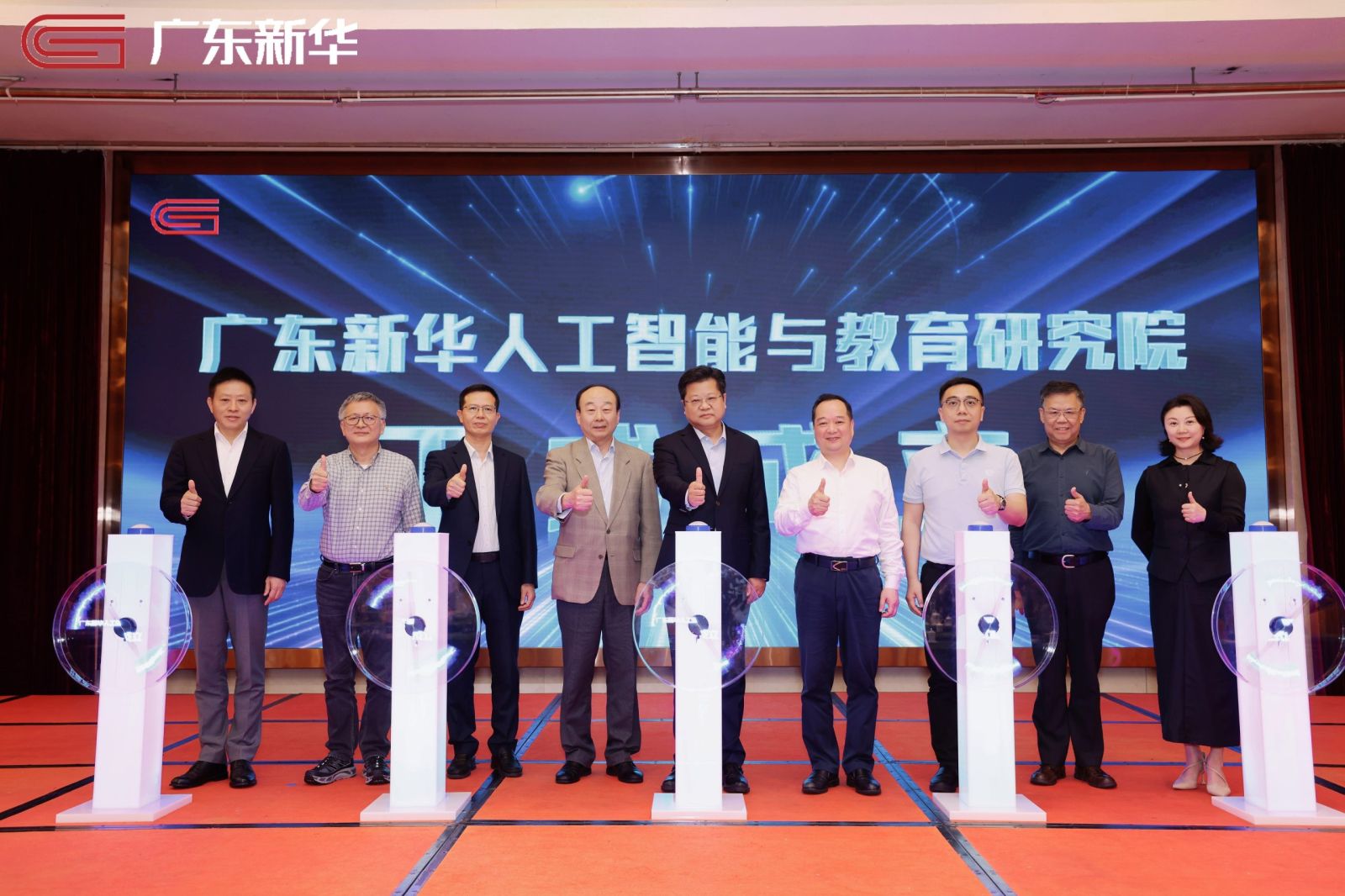 广东新华人工智能与教育研究院正式成立