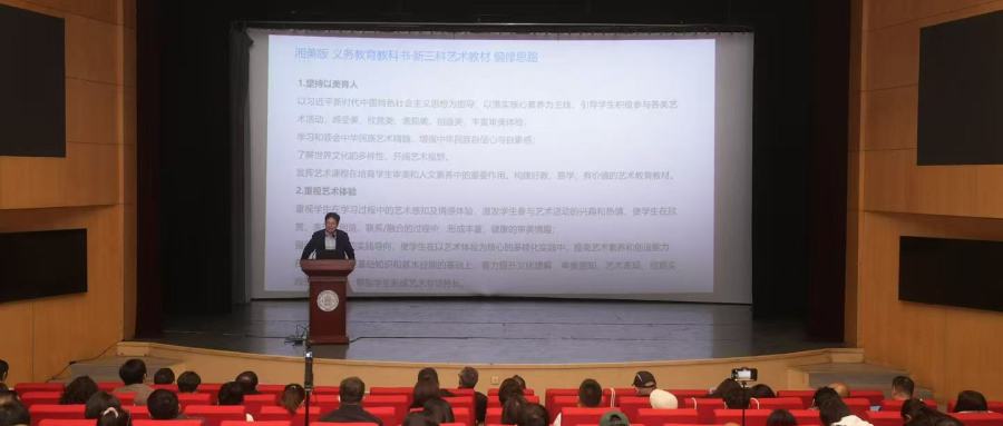 湘美版义务教育艺术新三科培训研讨会在京举办