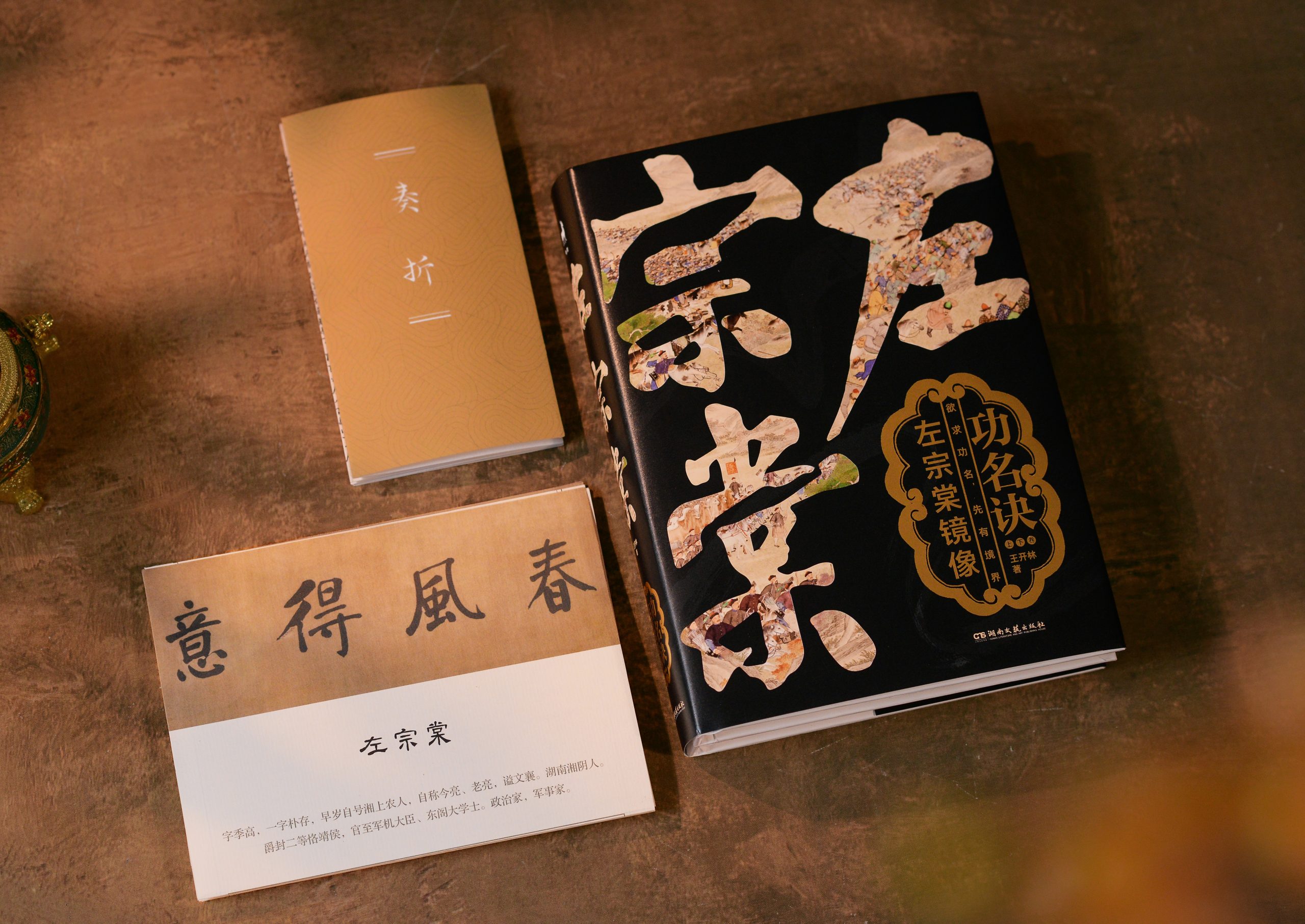 《功名诀：左宗棠镜像》出版：写给在命运里横冲直撞的每一个人