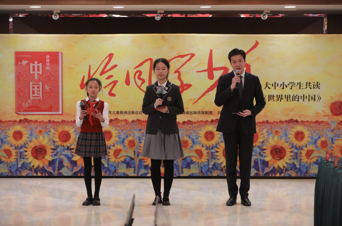 大中小学共读《世界里的中国》，思政教育“读行合一”