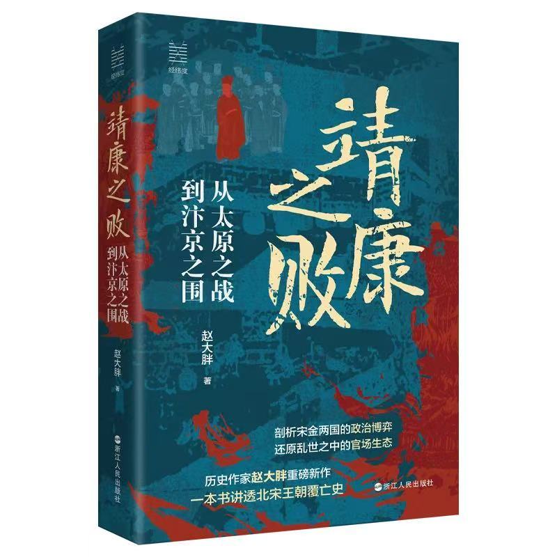 《靖康之败》新书分享会在杭州举办
