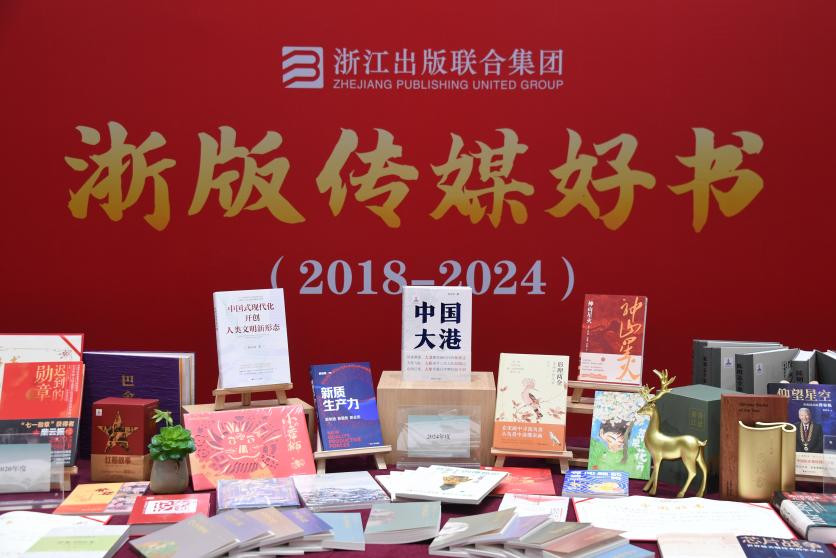 “浙版传媒好书”作者表彰暨精品出版恳谈会在杭州举行