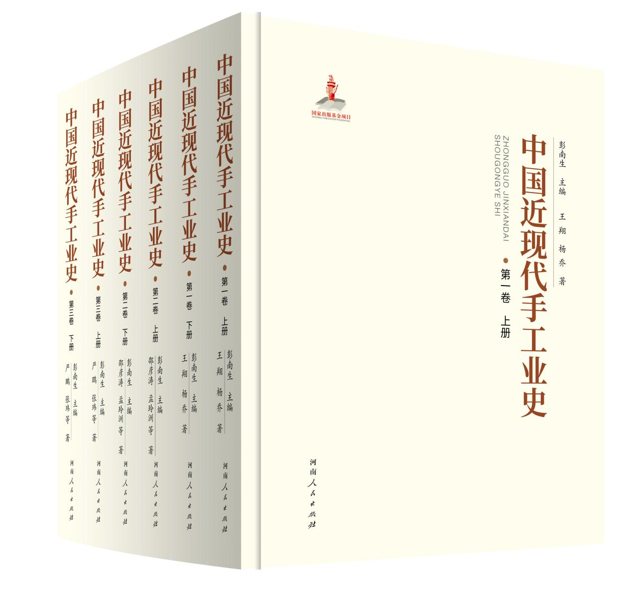 《中国近现代手工业史》新书发布会在京举行，标志中国近现代手工业史研究迈上新台阶