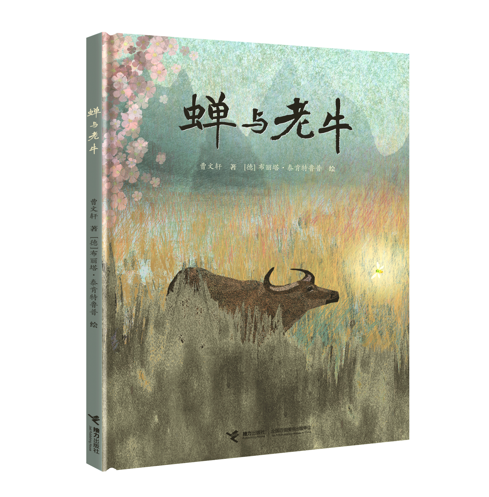 “大家一起做好书——图画书创作中的文化交融与艺术交融”活动在博洛尼亚童书展成功举办