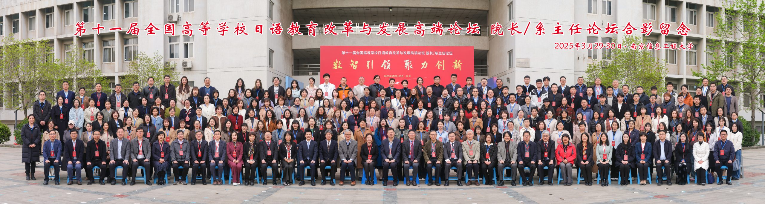 第十一届全国高等学校日语教育改革与发展高端论坛在宁举办