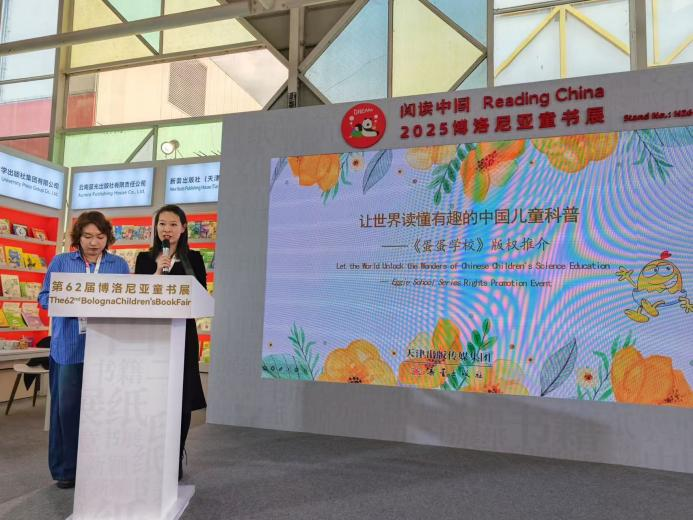 《蛋蛋学校》系列版权推介会在博洛尼亚童书展成功举办