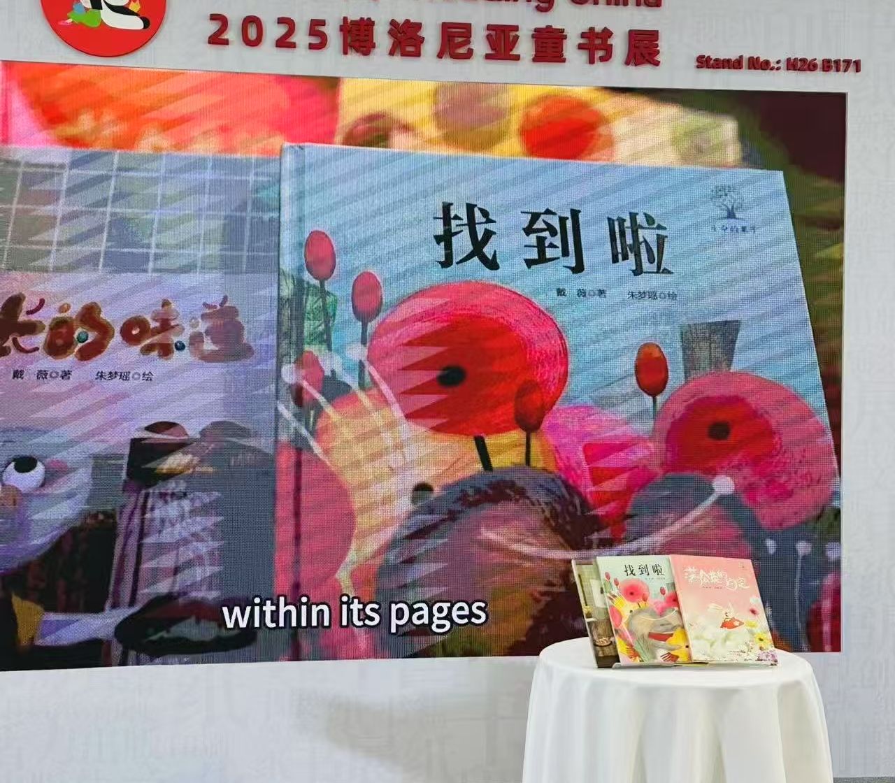 《生命的果子》系列绘本版权推介会在博洛尼亚童书展成功举办