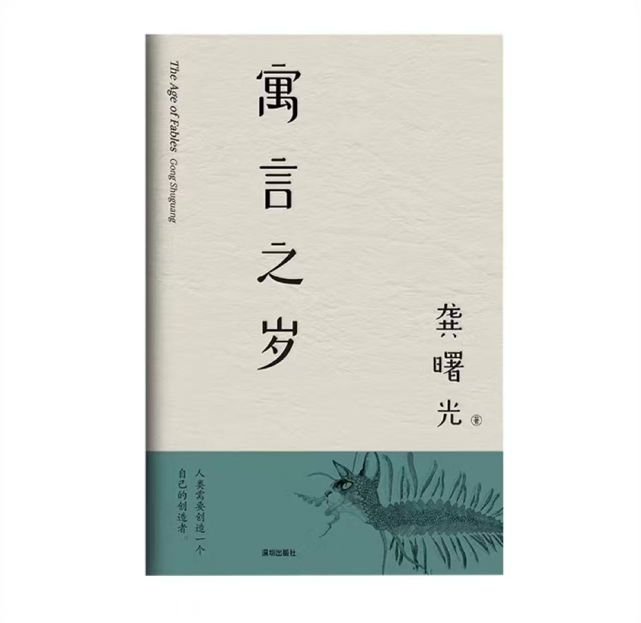 龚曙光：一本书与两编辑