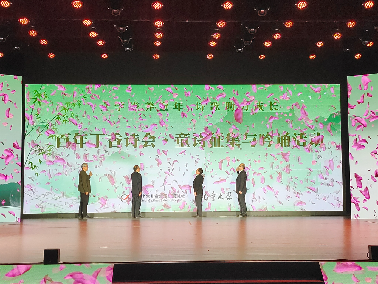 百年丁香诗会·童诗征集与吟诵活动全球启幕