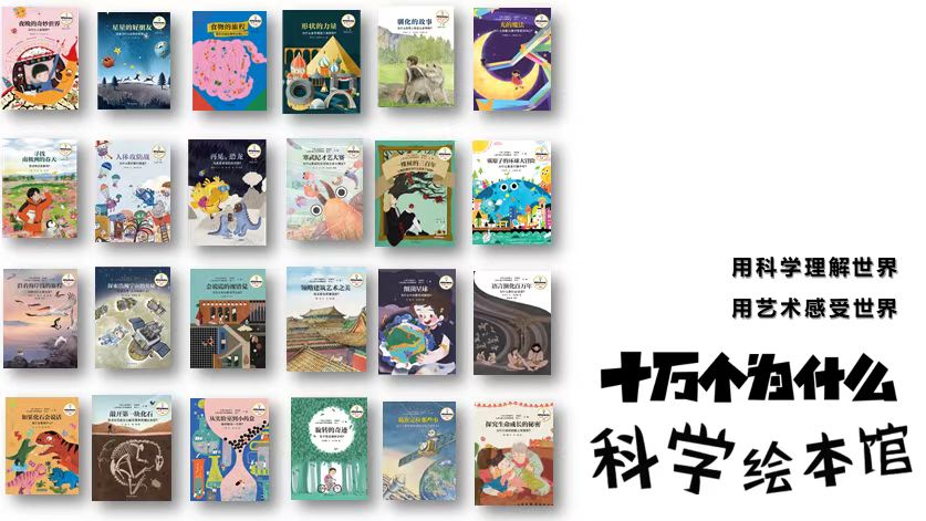 《十万个为什么·科学绘本馆》（第二辑）（第三辑）新书发布，并召开2025年“十万个为什么·科学绘本馆”课程启动会