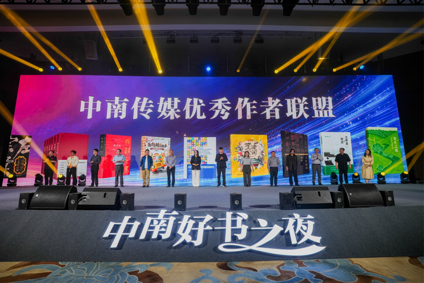 第二届中南好书颁奖典礼在湖南长沙举行