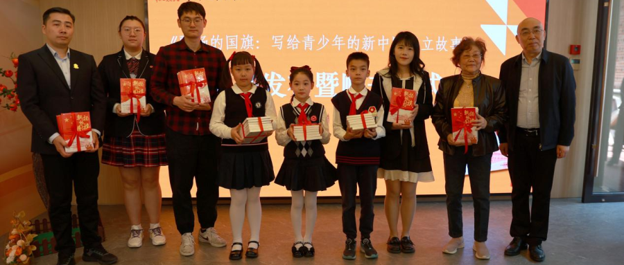 4·23共读新中国诞生史，《飘扬的国旗：写给青少年的新中国成立故事》新书发布！
