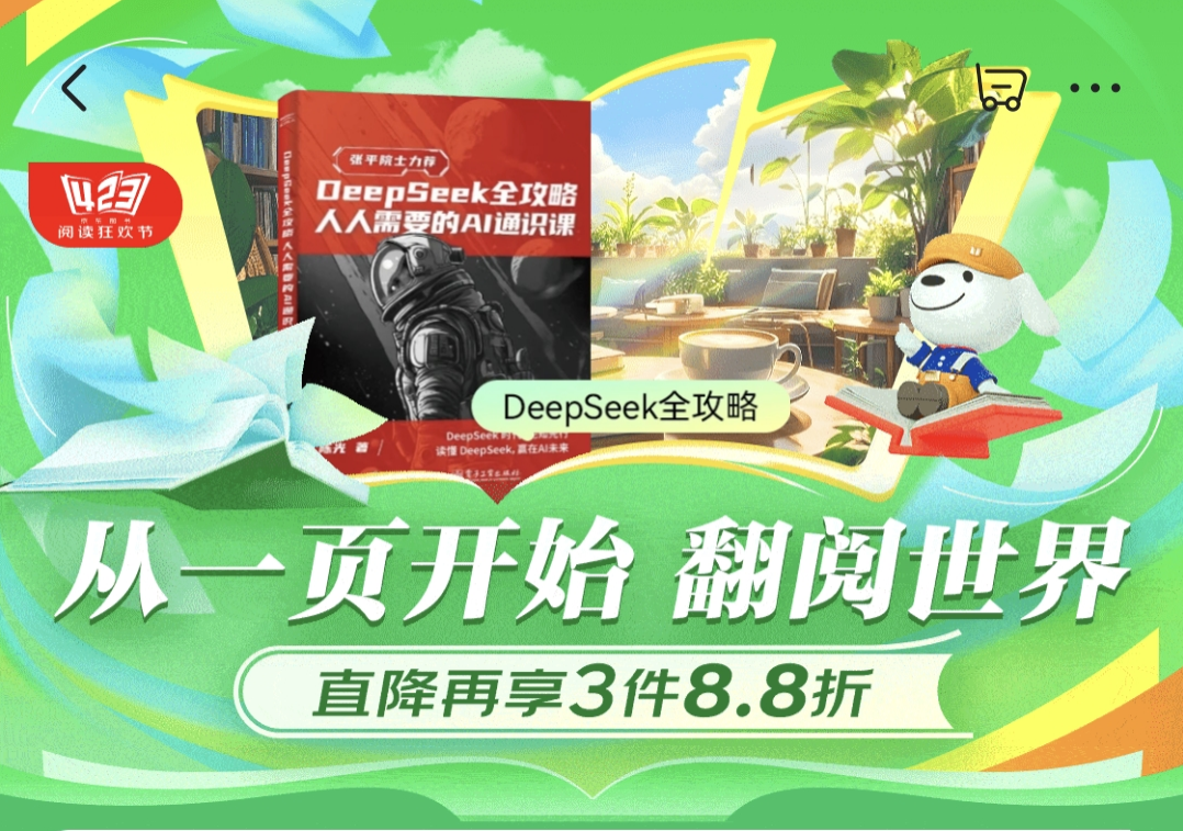 京东图书423阅读狂欢节推出九大主题书单 以场景化阅读引领全民阅读趋势