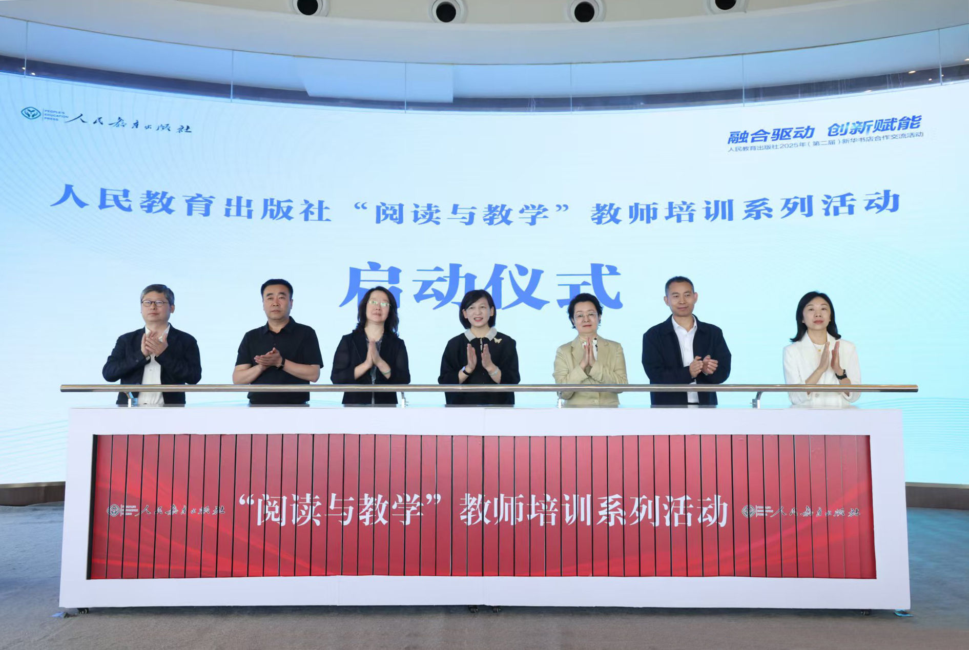 “融合驱动 创新赋能 —— 人民教育出版社 2025 年（第二届）新华书店合作交流活动”成功举行
