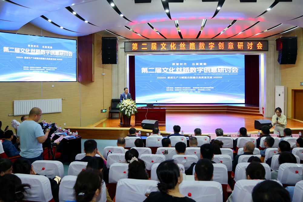 第二届文化丝路数字创意研讨会在西安举行