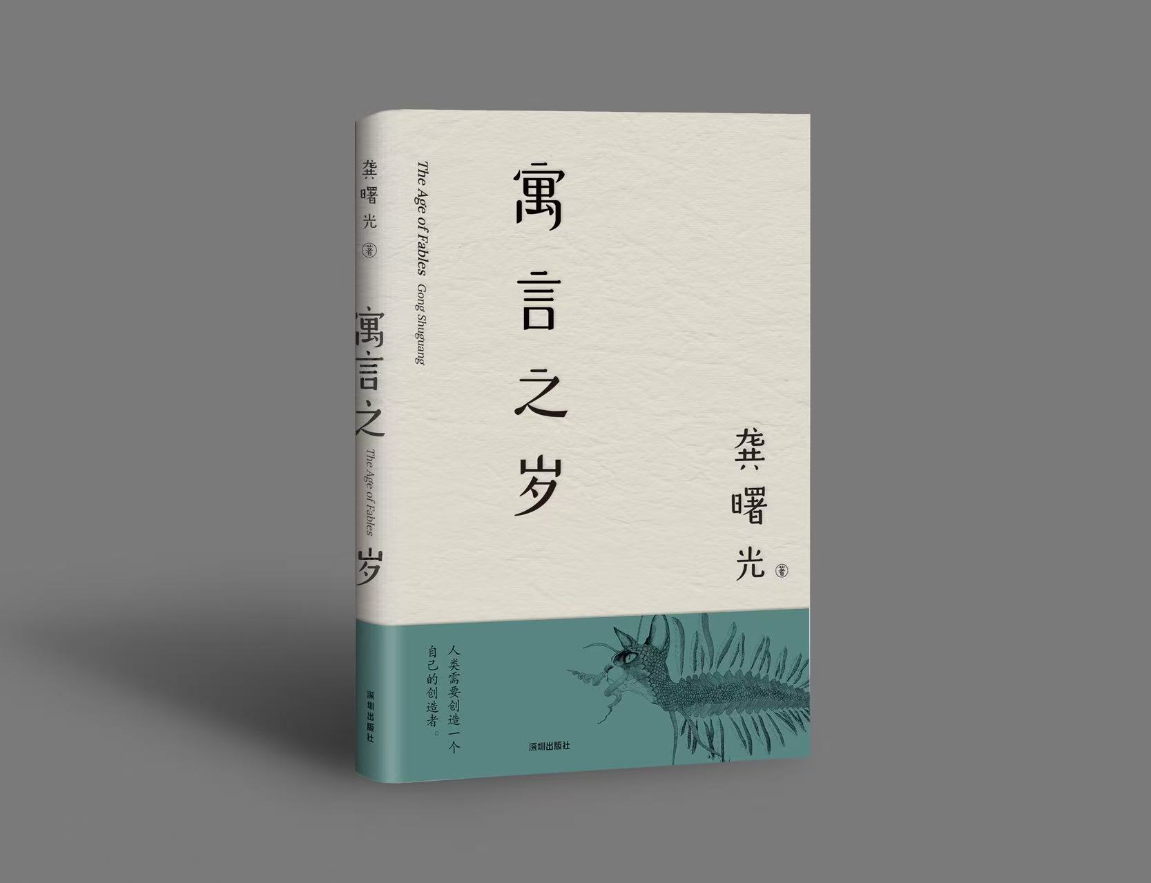 《寓言之岁》：时光寓言中的生命刻痕