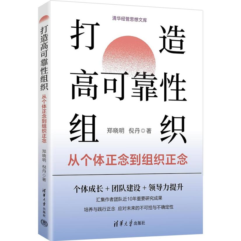 打造高可靠性组织，在不确定性时代抓住更多确定性