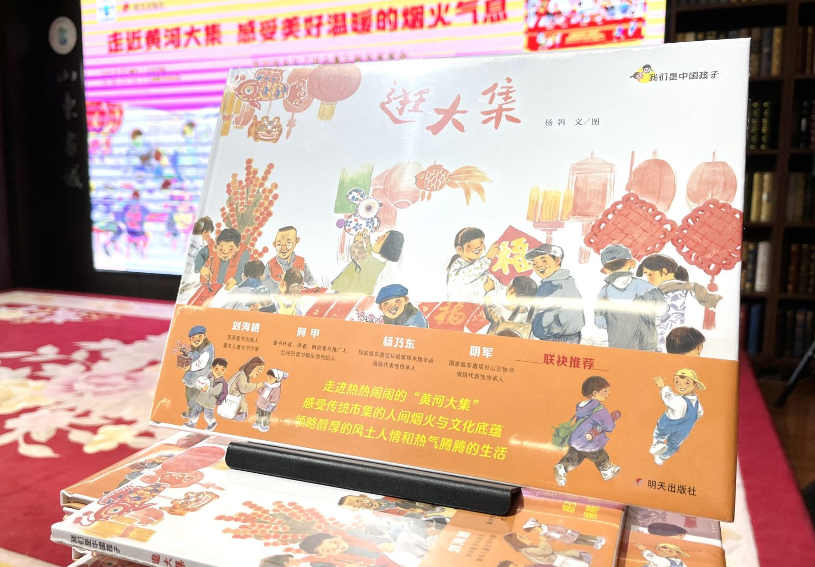 《逛大集》新书发布会举办
