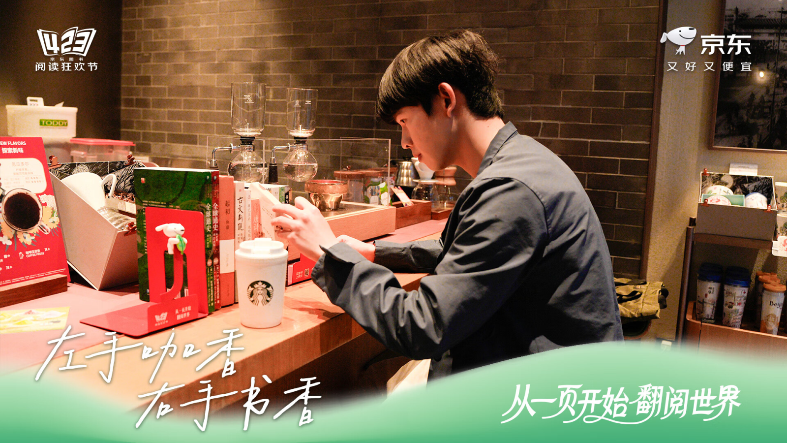 咖香与书香共舞：京东图书携手星巴克打造全民阅读新场景