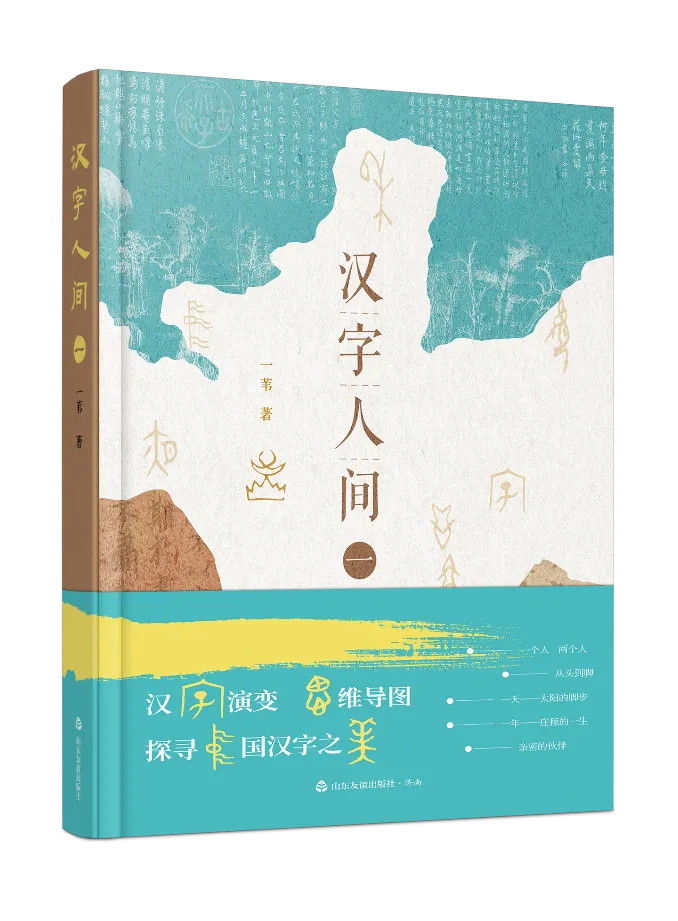 “甲骨文解密之旅”第一站：山东友谊出版社汉字公益讲座走进日照市岚山区实验中学（小学部）