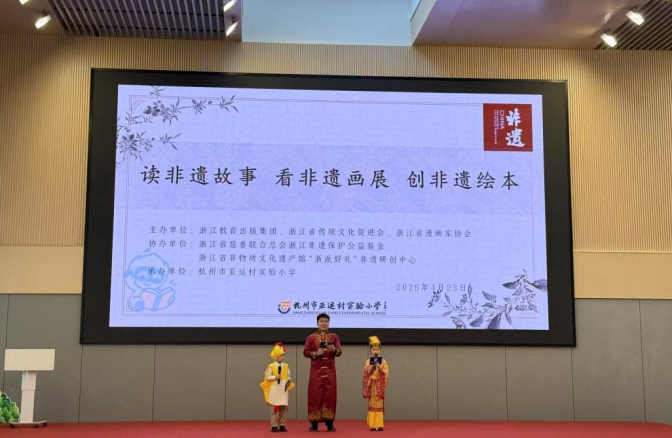 《非遗少年行》进校园活动在杭州举行