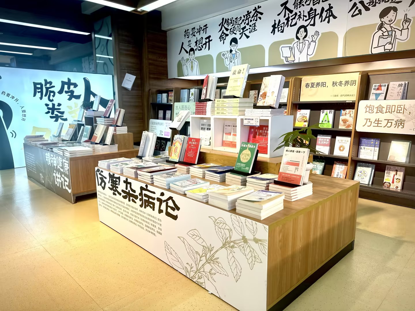 “脆皮人”集合！新华文轩书店养生局开张