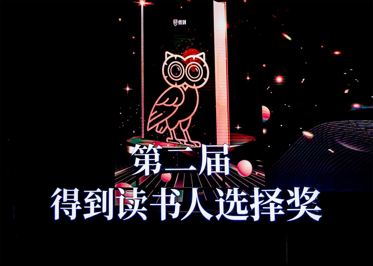 得到App发布2024-2025年度书单TOP15