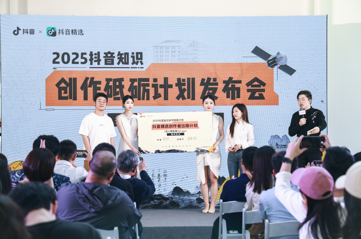 “抖音知识创作砥砺计划”发布，深耕四大创作方向、多举措服务创作者