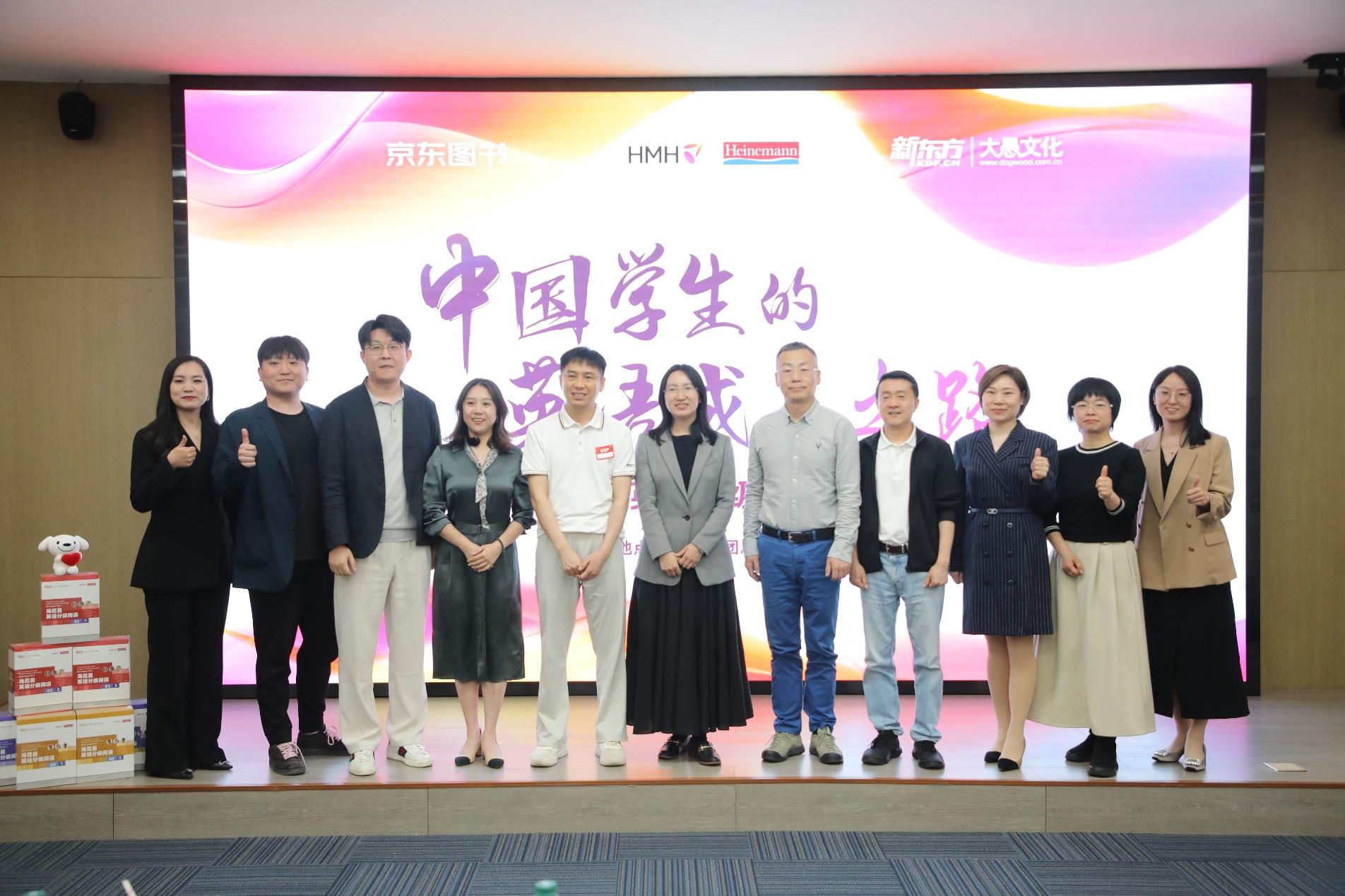 京东图书携手新东方、HMH举行新书发布会 探索中国学生的英语成长之路
